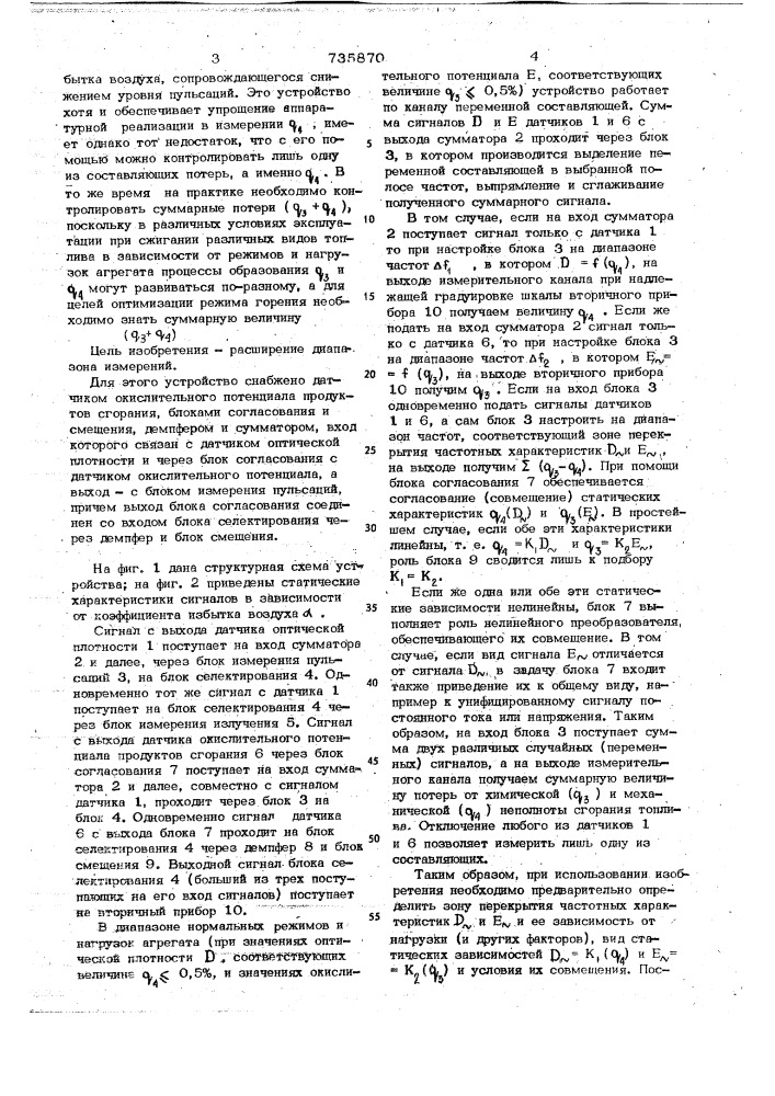 Устройство для определения неполноты сгорания газообразного и жидкого топлива (патент 735870)