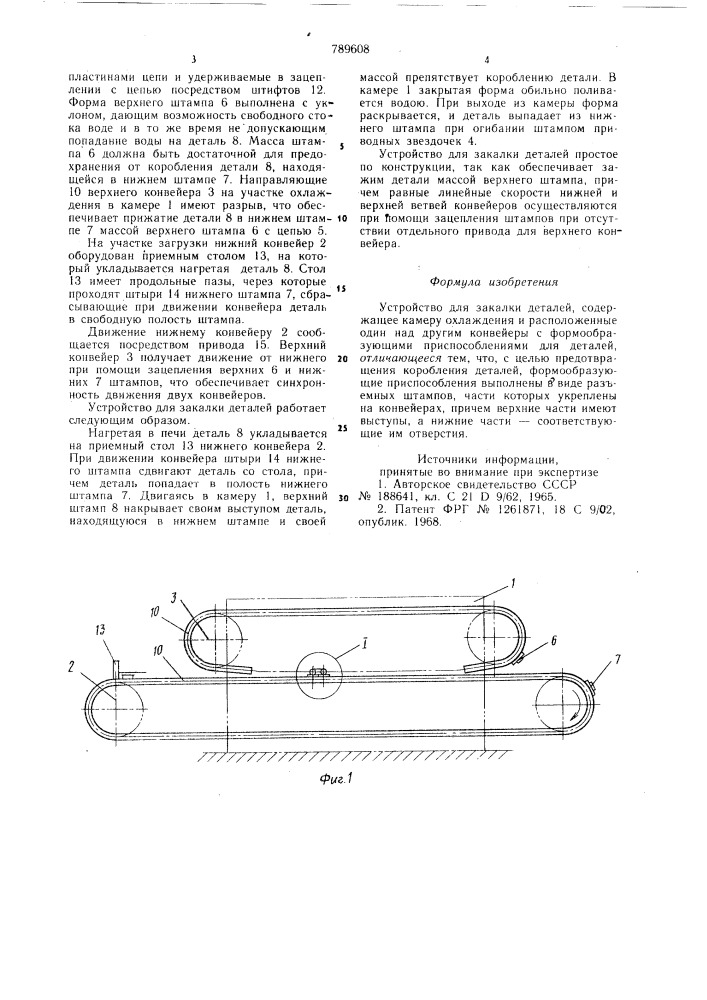 Устройство для закалки деталей (патент 789608)