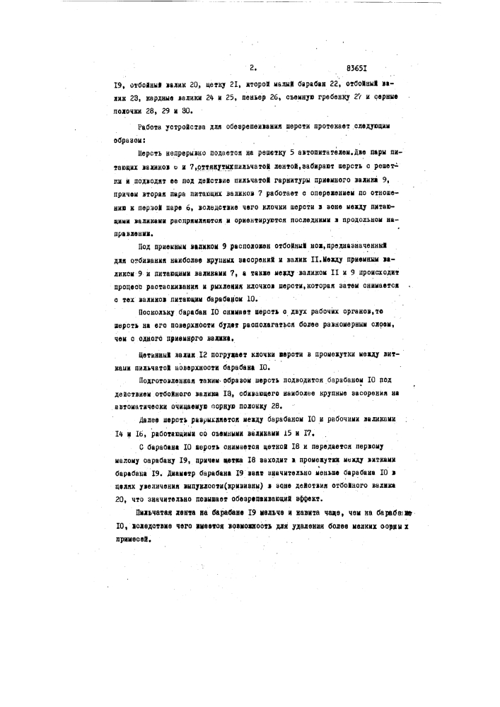 Патент ссср  83651 (патент 83651)