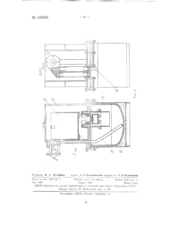 Машина для аквадирования колб электронно-лучевых трубок (патент 145666)
