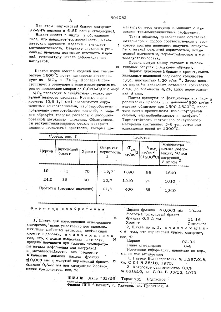 Шихта для изготовления огнеупорного материала (патент 594082)