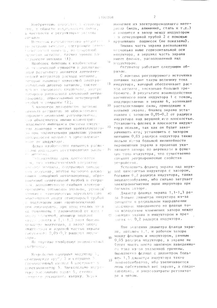 Автоматический регулятор расхода металла (патент 1109248)