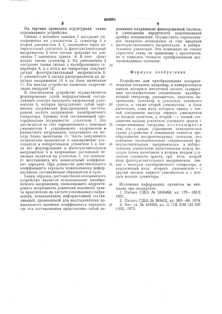 Устройство для преобразования воспроизводимых сигналов (патент 544991)
