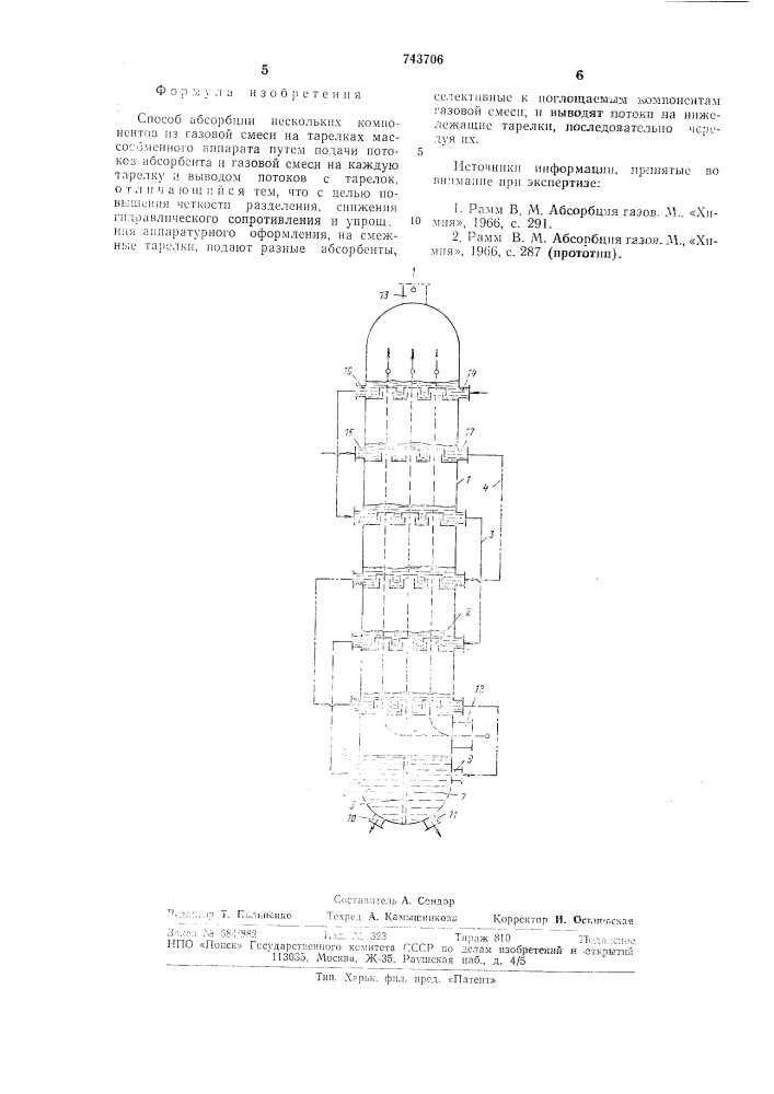 Способ абсорбции нескольких компонентов из газовой смеси (патент 743706)