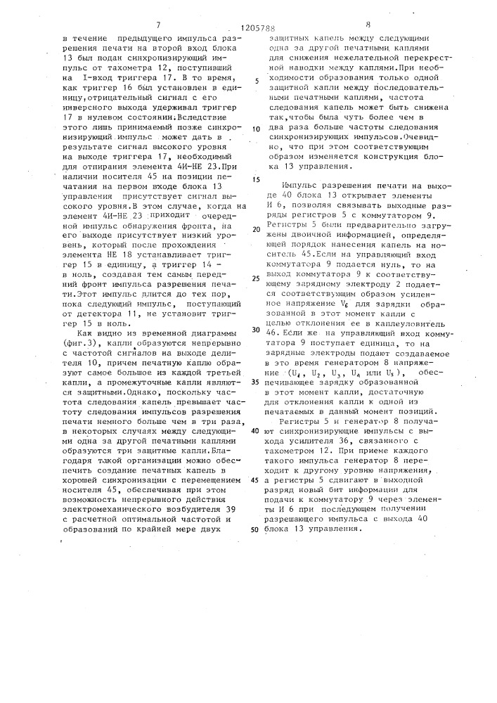 Струйное регистрирующее устройство (патент 1205788)