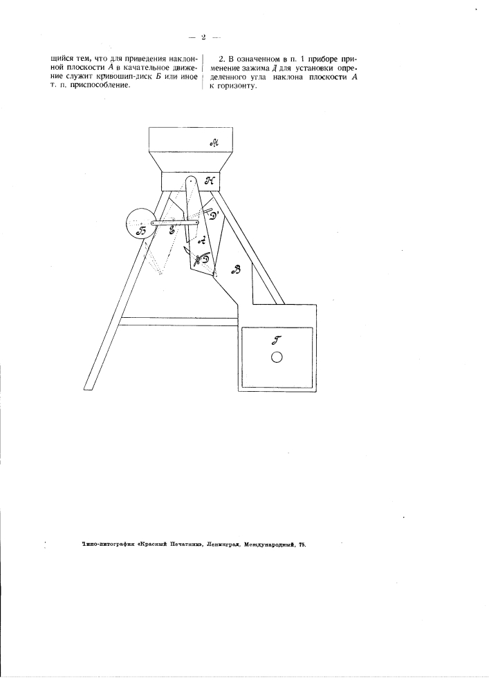 Прибор для механического отбирания средней пробы зерна (патент 2907)