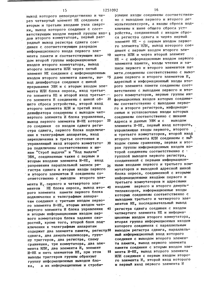 Устройство для сопряжения эвм с телеграфными аппаратами (патент 1251092)