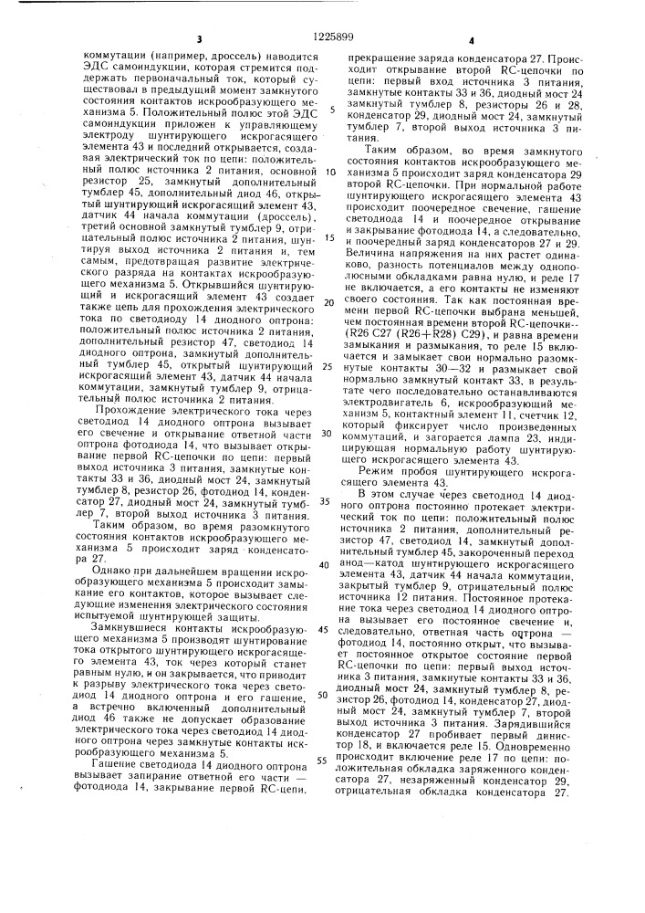 Система для испытания на искробезопасность шахтной аппаратуры (патент 1225899)