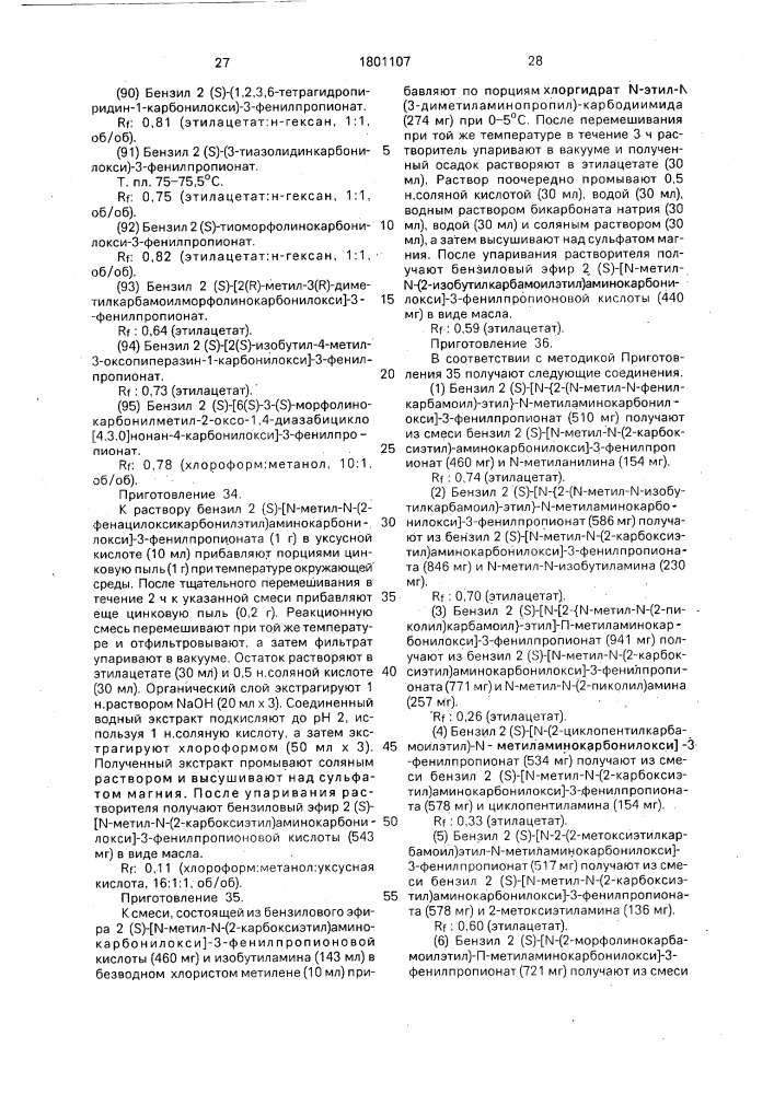 Способ получения аминокислотных производных (патент 1801107)