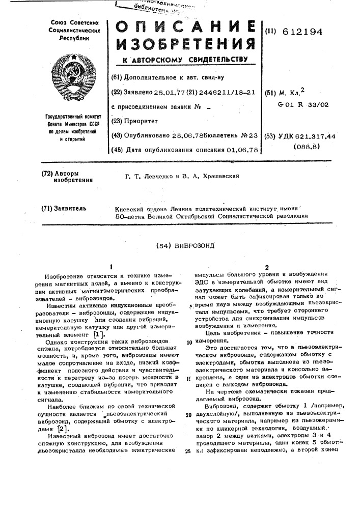 Виброзонд (патент 612194)