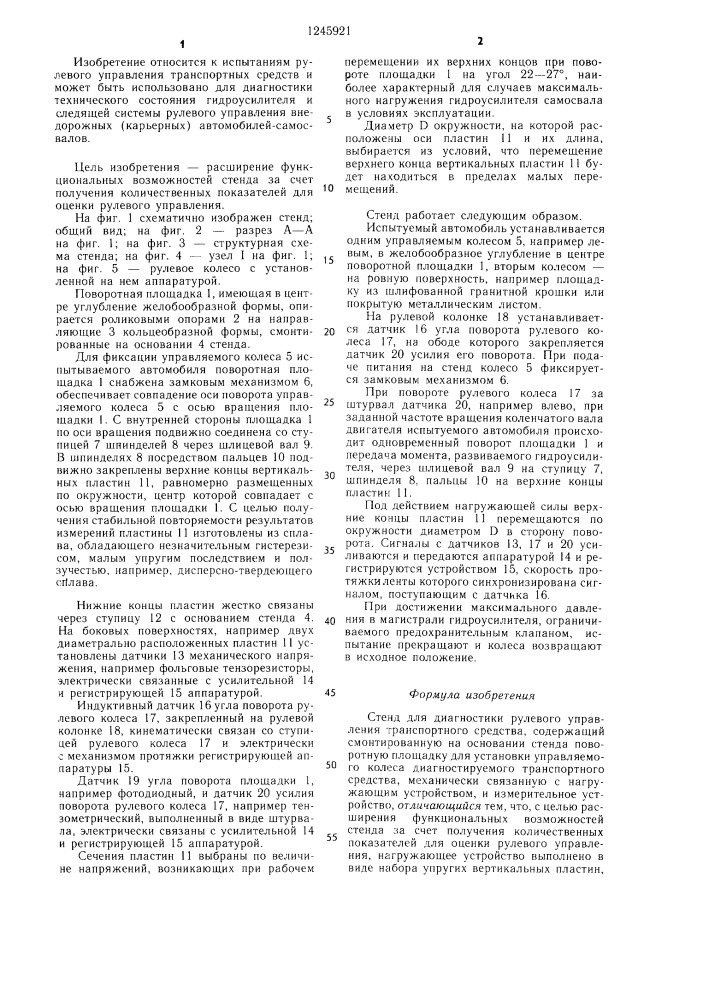 Стенд для диагностики рулевого управления транспортного средства (патент 1245921)