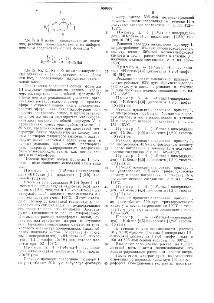 Способ получения производных 4н-бензо(4,5)-циклогепта (1,2- в) тиофена (патент 550982)