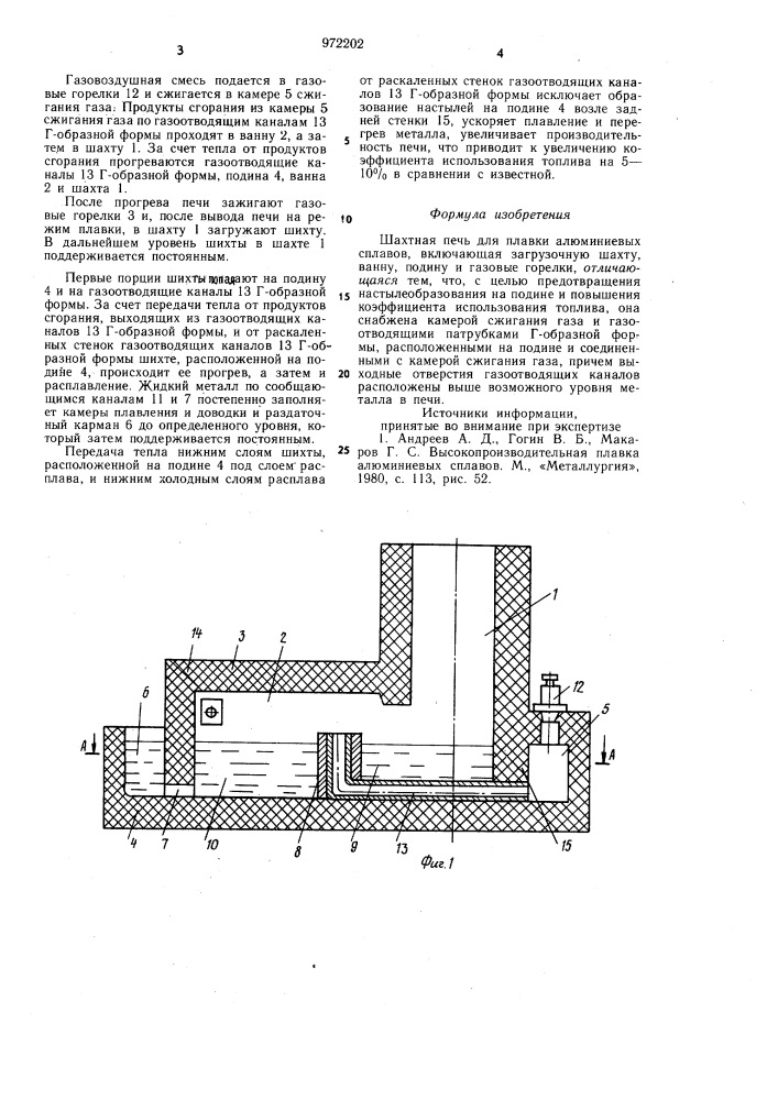 Шахтная печь для плавки алюминиевых сплавов (патент 972202)