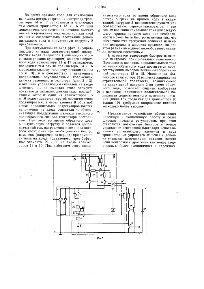 Генератор пилообразного тока (патент 1166284)
