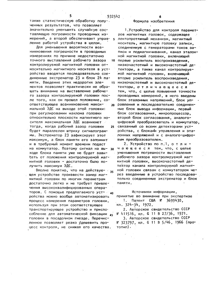 Устройство для контроля параметров магнитных головок (патент 932542)