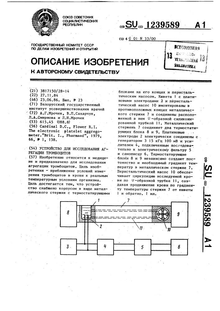 Устройство для исследования агрегации тромбоцитов (патент 1239589)