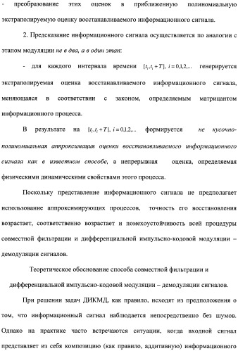 Способ совместной фильтрации и дифференциальной импульсно-кодовой модуляции-демодуляции сигналов (патент 2480904)