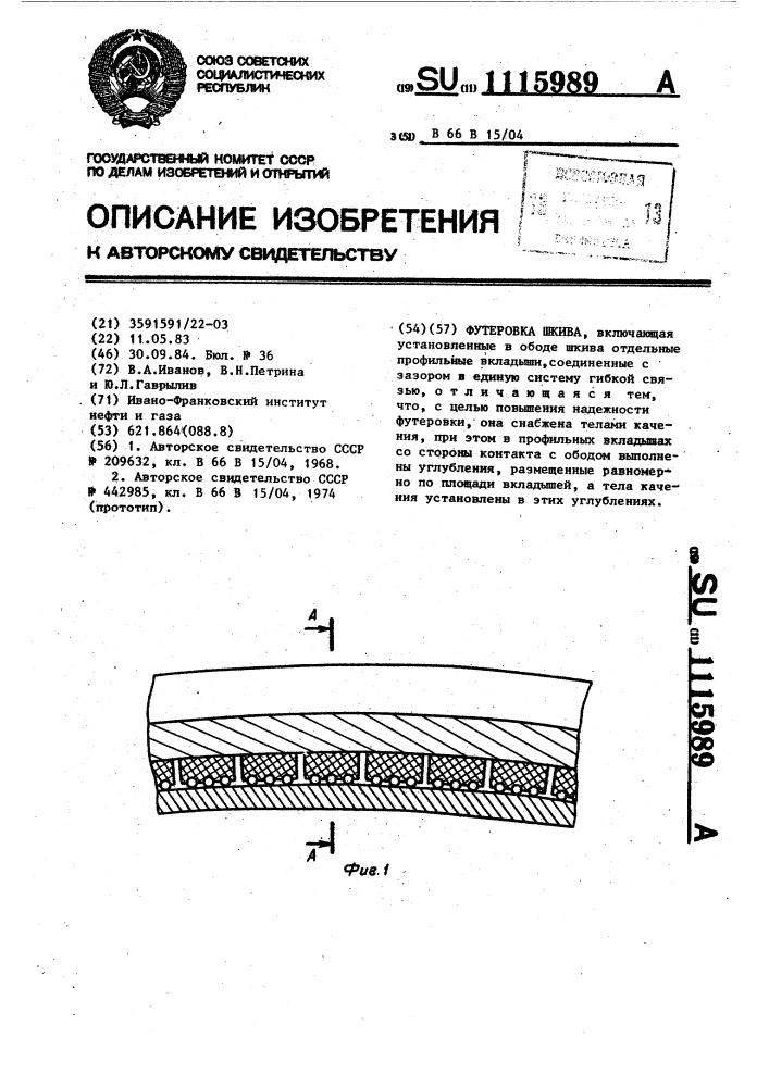 Футеровка шкива (патент 1115989)