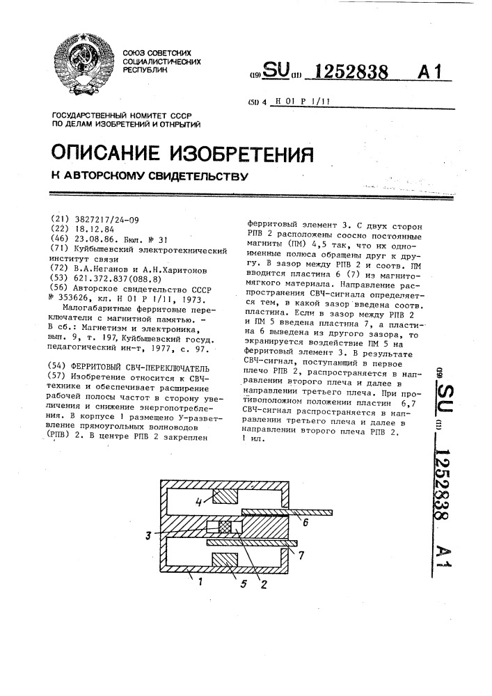 Ферритовый свч переключатель (патент 1252838)