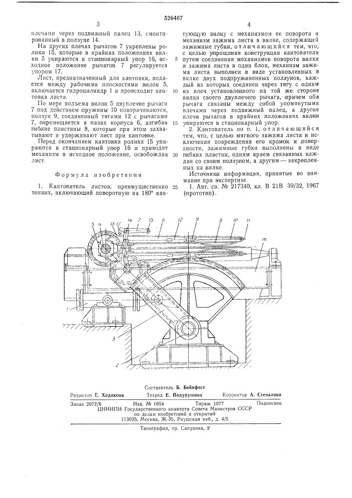 Кантователь листов (патент 526407)