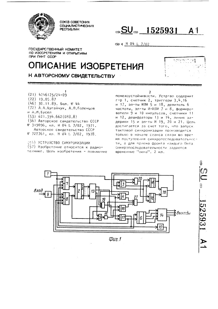 Устройство синхронизации (патент 1525931)