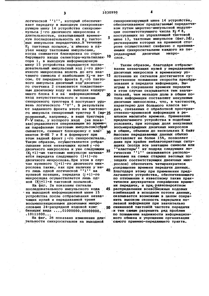 Устройство для передачи потока цифровой информации (патент 1030990)