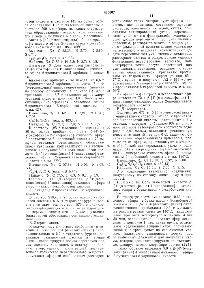 Способ получения сложных эфиров 2-алкилтиазол-5-карбоновой кислоты (патент 465007)