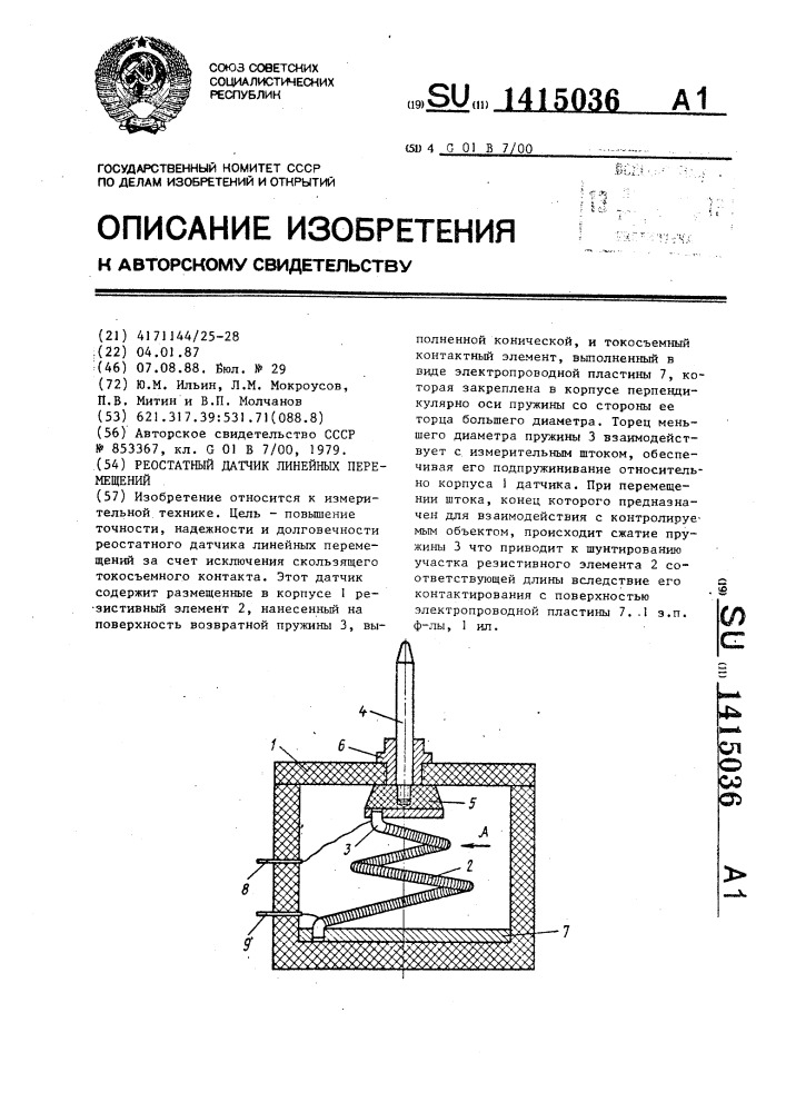 Реостатный датчик линейных перемещений (патент 1415036)