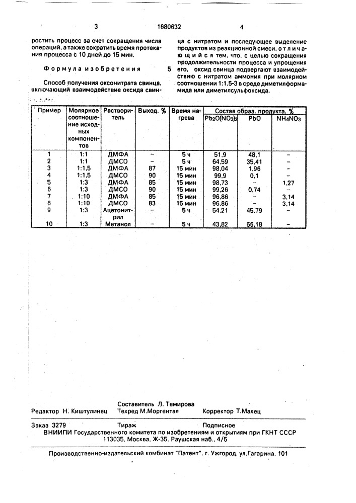 Способ получения оксобромида свинца (патент 1680632)