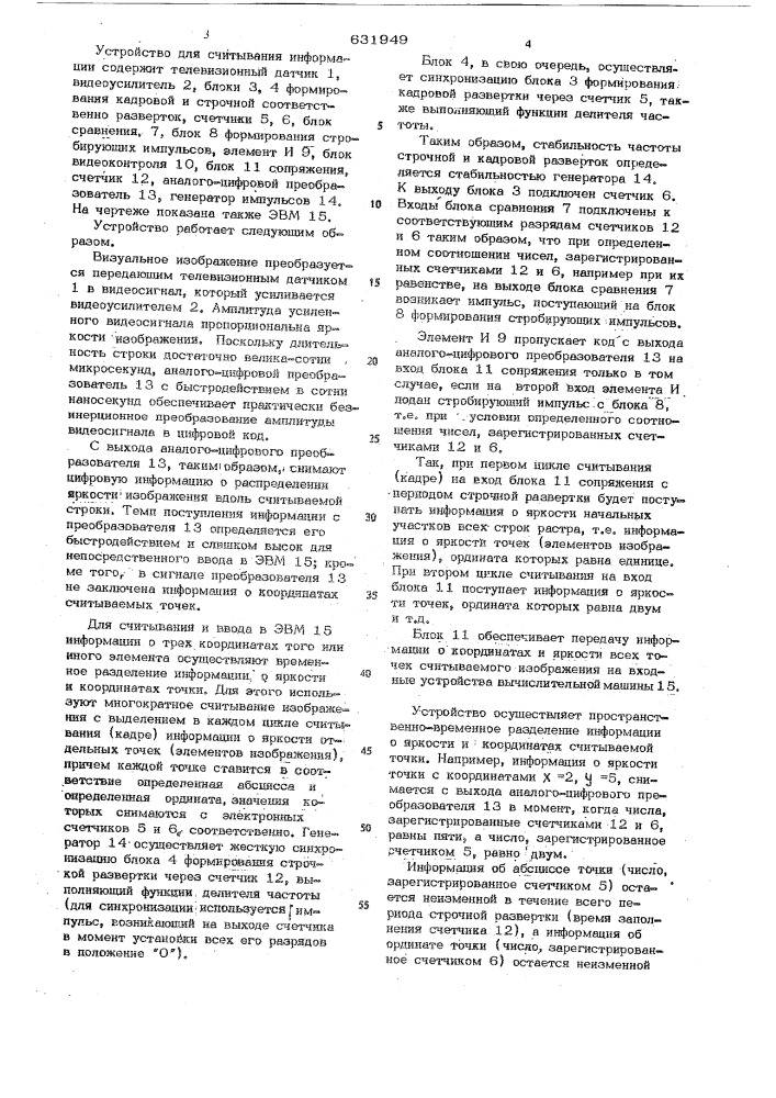 Устройство для считывания информации (патент 631949)