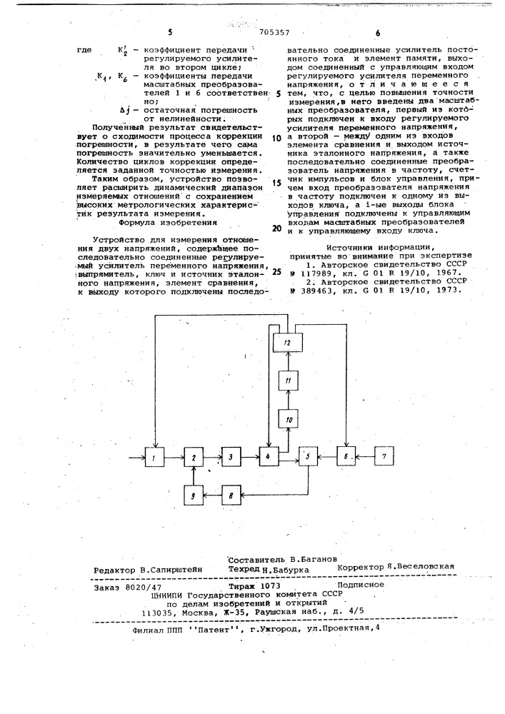 Устройство для измерения отношения двух напряжений (патент 705357)