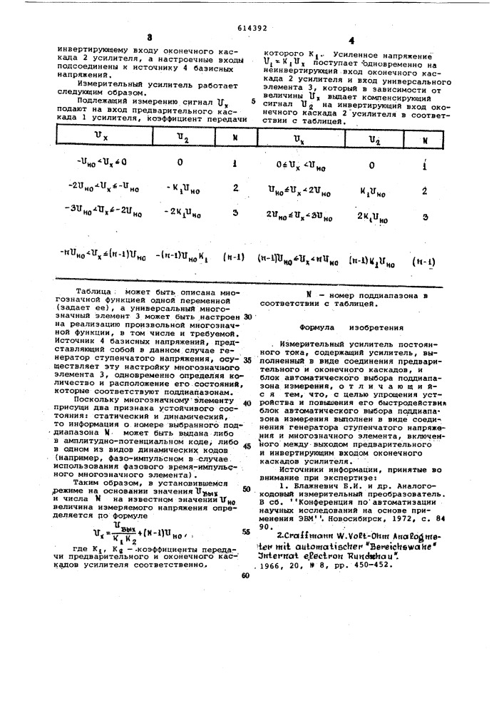 Измерительный усилитель постоянного тока (патент 614392)