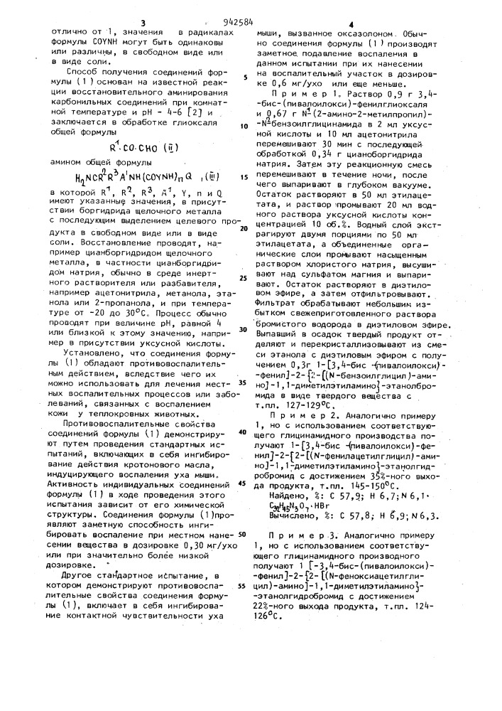 Способ получения производных 1-фенил-2-аминоэтанола в свободном виде или в виде соли (патент 942584)