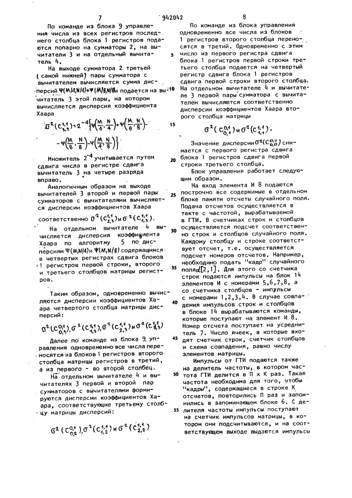 Устройство для определения дисперсии коэффициентов хаара (патент 942042)