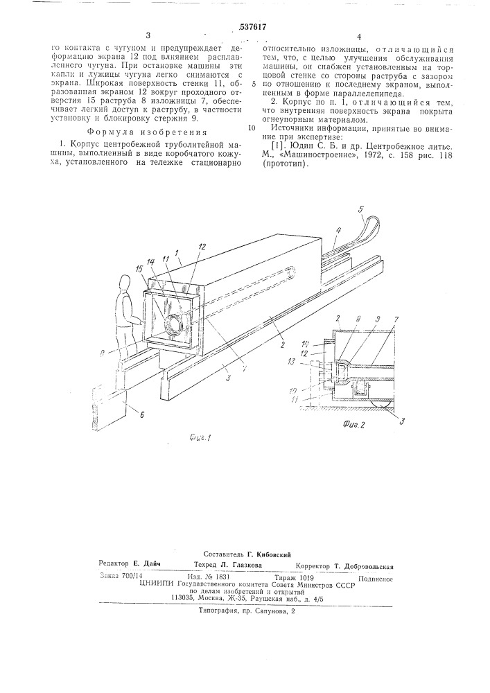 Корпус центробежной труболитейной машины (патент 537617)