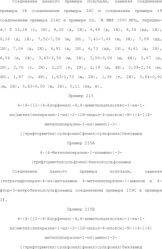 Селективные к bcl-2 агенты, вызывающие апоптоз, для лечения рака и иммунных заболеваний (патент 2497822)