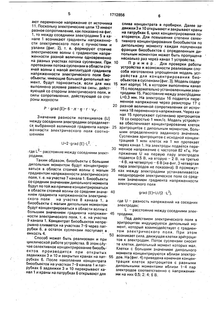 Способ концентрирования биообъектов в суспензии (патент 1712856)