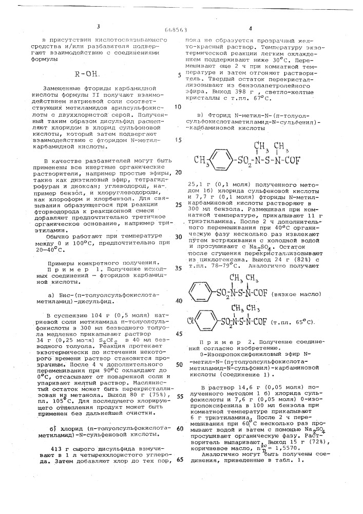 Способ борьбы с насекомыми (патент 668563)