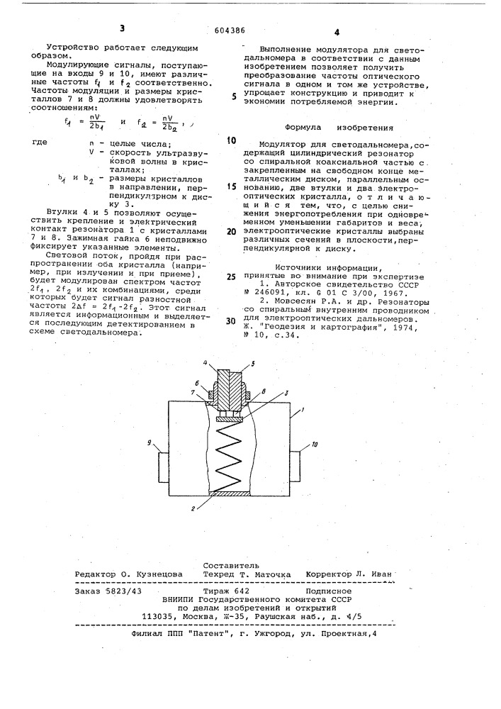 Модулятор для светодальномера (патент 604386)