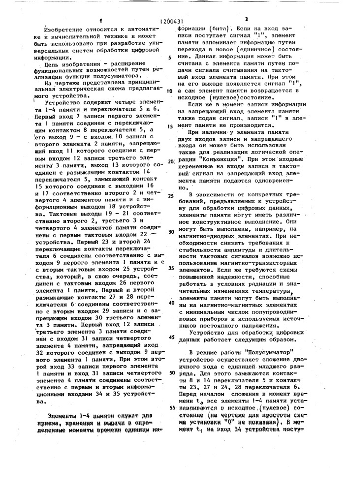Устройство для обработки цифровых данных (патент 1200431)