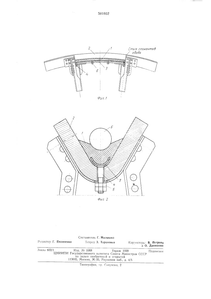 Футеровочный вкладыш (патент 501032)