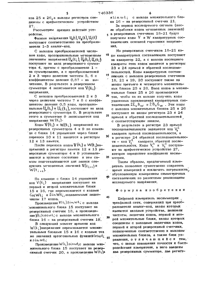 Цифровой измеритель несимметрии трехфазной сети (патент 746336)