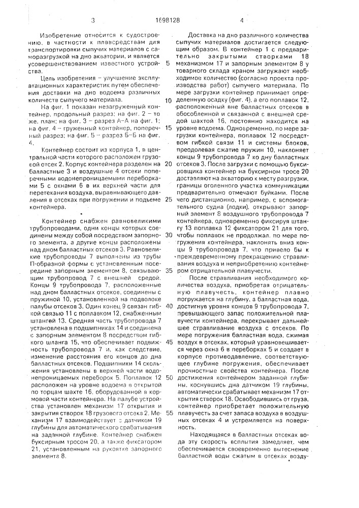 Контейнер (патент 1698128)