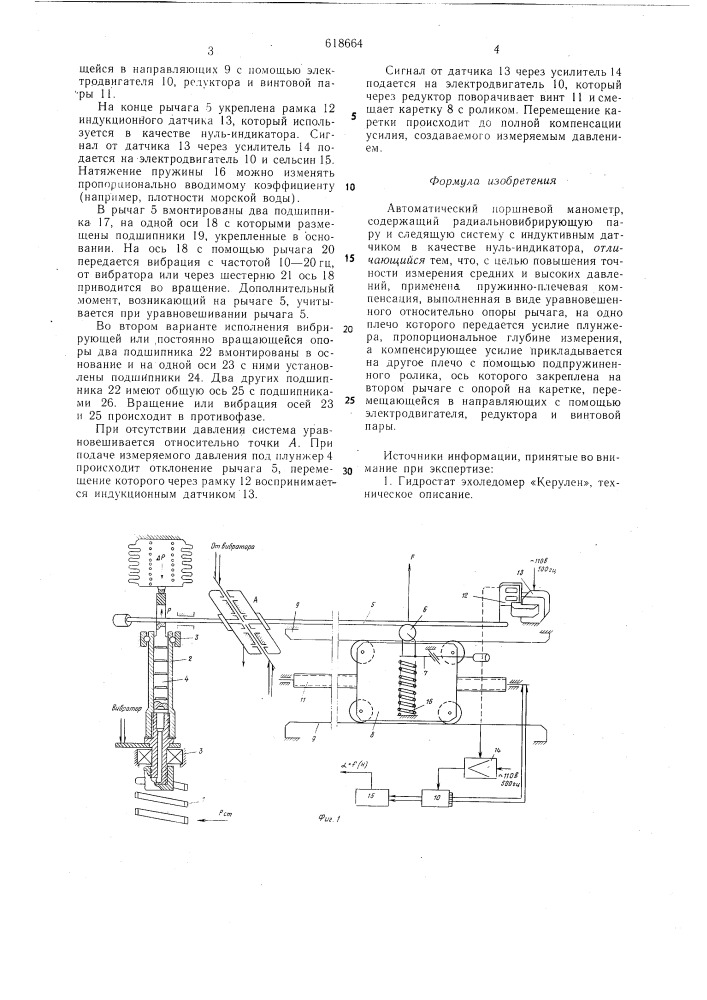 Автоматический поршневой манометр (патент 618664)