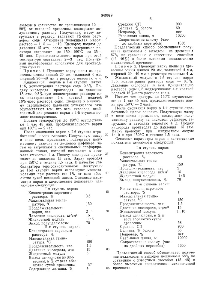 Способ получения волокнистого целлюлозного полуфабриката (патент 548679)