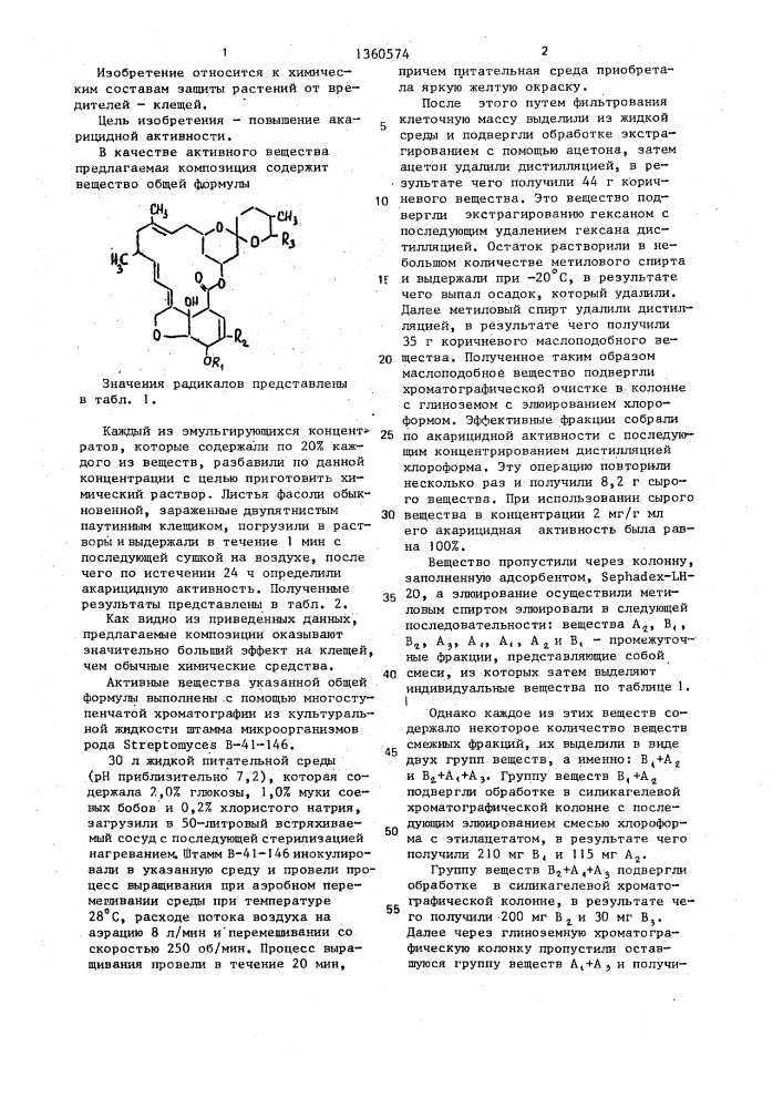 Акарицидная композиция (патент 1360574)