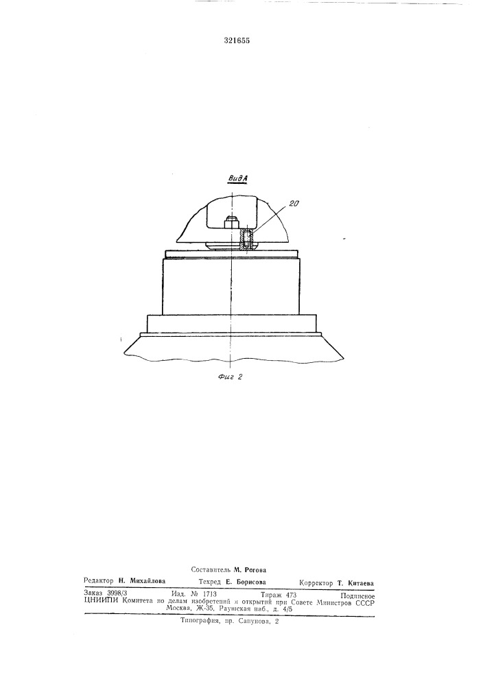 Узел крепления станка на фундаменте (патент 321655)