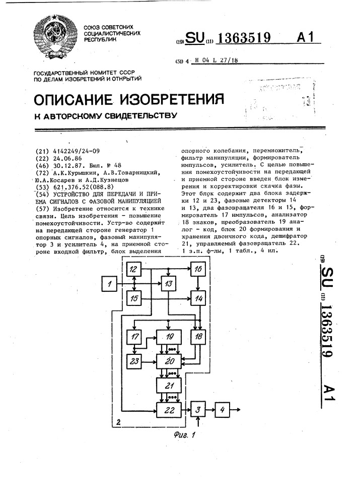 Устройство для передачи и приема сигналов с фазовой манипуляцией (патент 1363519)