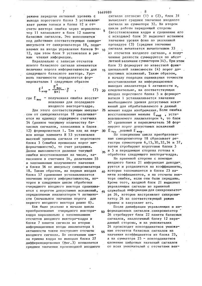 Устройство для передачи и приема информации (патент 1449989)