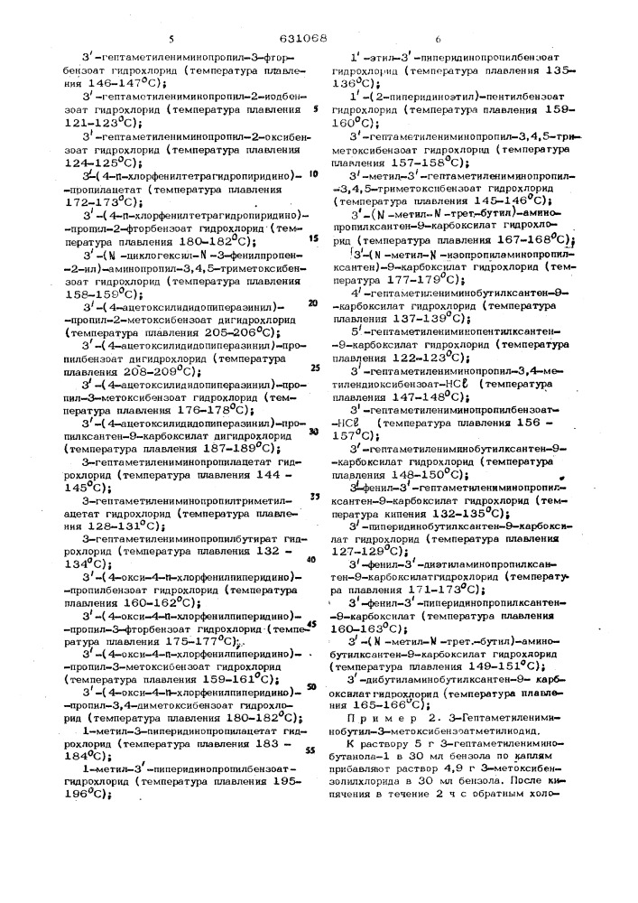 Способ получения сложных эфиров аминоспиртов или их солей или четвертичных аммониевых солей (патент 631068)